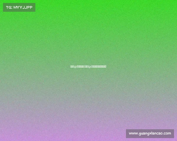 杭州lgd电子竞技(杭州lgd电竞俱乐部王者荣耀)